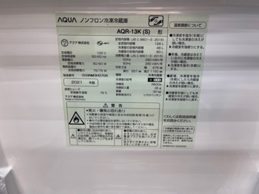 ⭐️AQUA⭐️アクア⭐️2021年式　126L冷蔵庫　AQR-13K 354