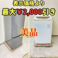 【国内セット！✨】冷蔵庫MITSUBISHI 168L 2021年製 洗濯機TOSHIBA 6kg 2020年製 FQ22489 FT98655