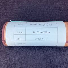 木目調ロングマット（キッチンマット）60×200cm（萩原工業・ポリエチレン製）未使用品の画像