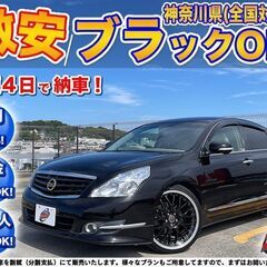 ティアナ 車高調｜日産の中古車｜ジモティー