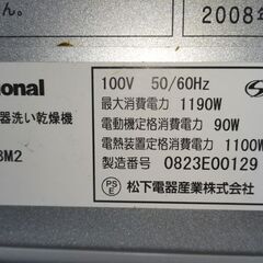ナショナル(パナソニック)食器洗い乾燥機　NP-BM2 中古動作確認品の画像