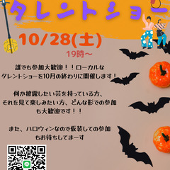 ハロウィンシーズンのタレントショー