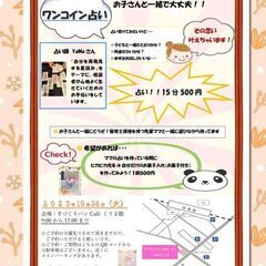10/24㈫【‼️お子様連れ歓迎‼️】占い&ワークショップ