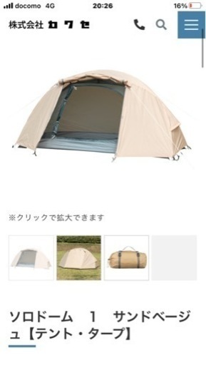 新品未使用　バンドック　ソロドーム　ベージュ