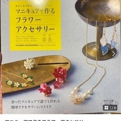 「マニキュアで作るフラワーアクセサリー」