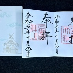 【出雲大社・御朱印・御守り】代理参拝の画像