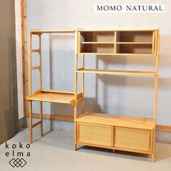 MOMO natural(モモナチュラル)の人気シリーズVIBO UNITデスク＆シェルフ♪アルダー材のナチュラルな質感とシンプルなデザインはテレボードやパソコンデスクとしてもオススメ♪DJ122