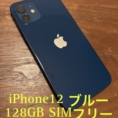 iPhone 12 ブルー 128 GB SIMフリー Amazon | 【整備済み品】 Apple iPhone 12 128GB ブルー SIM