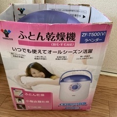 ふとん乾燥機