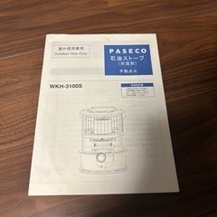 パセコ　ストーブ　(ホワイト)の画像