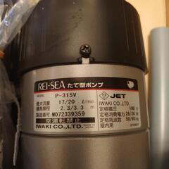 レイシー縦型ポンプp-315の画像