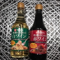 タカラ　料理用赤ワインと白ワイン