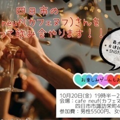 友達ほしい！飲み好き！な人集まれ〜