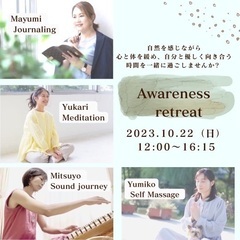 本当の自分と出会える　アウェアネスリトリート　in 逗子