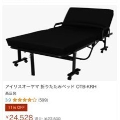アイリスオーヤマ 折りたたみベッド OTB-KRH 決まりました、