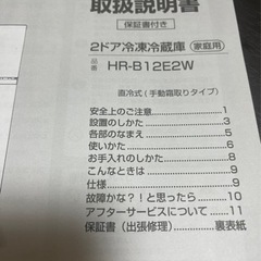 ハイセンス　冷蔵庫　※取扱説明書付きの画像