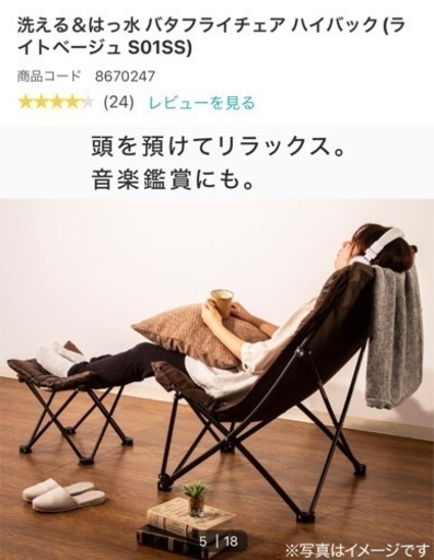 バタフライチェア　ハイバック　折りたたみイス　ニトリ