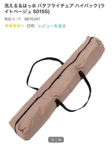 バタフライチェア　ハイバック　折りたたみイス　ニトリ