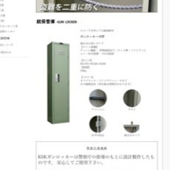 KSKガンロッカー