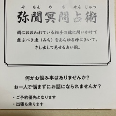 弥聞冥問占術(やもんめもせんじゅつ)