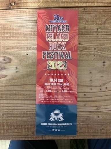 宮古ロックチケット