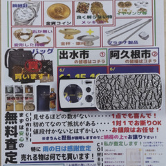 【カウバイ】曽於市　10/27〜28 無料査定&買取相談会📸