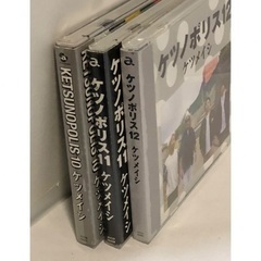 ケツノポリス　12 11 10 ケツメイシ　CD 3枚セットの画像