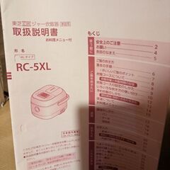 【10/15限定】炊飯器 ☆東芝 TOSHIBA RC-5XL(W) IH炊飯器 3合炊き 黒釜の画像