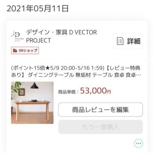 10月17日（火）まで　ダイニングテーブル