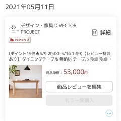 10月17日（火）まで　ダイニングテーブル