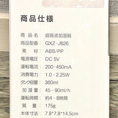 【取引完了御礼】【~10/13 13:30受渡・急募】卓上加湿器（ USB充電式・説明書付・箱あり・超音波加湿器 ）の画像