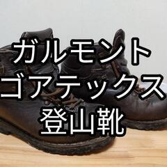 ガルモント 登山靴 トレッキングブーツ ブレンタ ゴアテックス ...