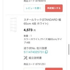 ニトリ スチールラック 白 standard 4段