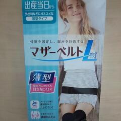 【新品未使用未開封】マザーベルト Light(骨盤ベルト) M～L