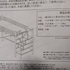 ニッセン　ロフトベッド