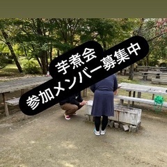 🌈🌈✨郡山で遊び隊🌈🌈✨芋煮会がいよいよ今週末開催！！