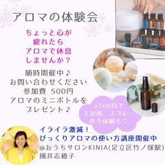 🌿アロマの体験会🌿　都度開催！お問い合わせください