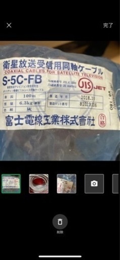 衛星放送受信用軸ケーブル100m 未使用