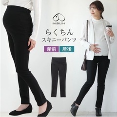 【犬印本舗】らくちん　マタニティスキニーパンツ　10分丈　Lサイズ