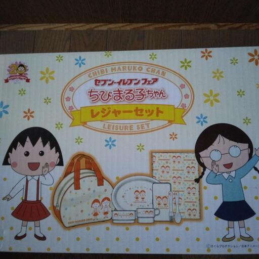 ちびまる子ちゃんレジャーセット