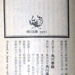 【文庫古本】森村誠一「凶水系 (13版)」・・・溺死体の男は八高線鉄橋から落とされたのか。高崎のマンションで男が墜落。身辺から八高線の切符が・・・の画像