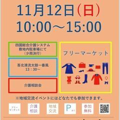 11月12日 ㈰フリーマーケットのおしらせ♪