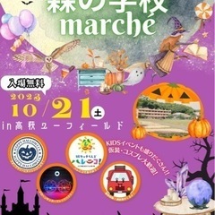 ハロウィンマルシェ＠高萩市