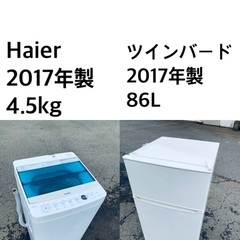 ⭐️★送料・設置無料★ 2017年製✨家電セット 冷蔵庫・洗濯機 2点セット