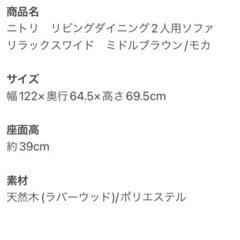 ニトリ　2人掛け用ソファ　リラックスワイドの画像