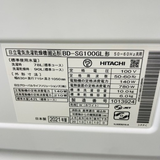 激安SALE↘️2022年製　HITACHI ドラム式洗濯乾燥機　風アイロン　クレカ?