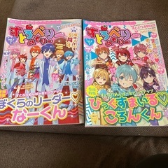 すとぷり雑誌