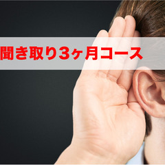 オンライン韓国語、聞き取りから！の画像