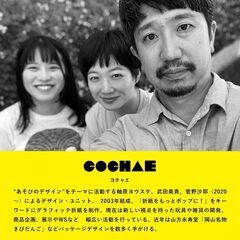グラフィック折り紙とふろしきのワークショップ　COCHAE20周年記念フェアの画像