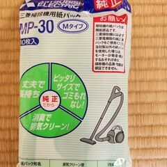 三菱純正掃除機紙パック